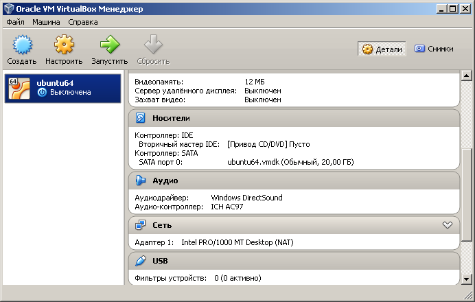 Главное окно VirtualBox