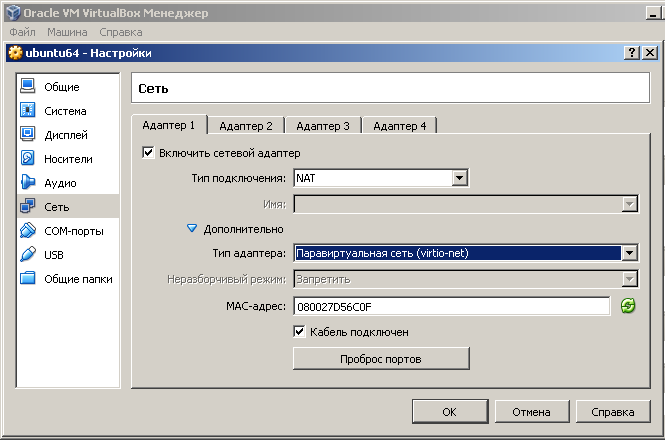 Настройка сетевого адаптера NAT в VirtualBox